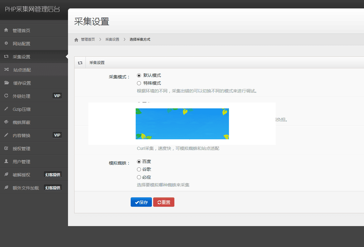 PHP万能采集网站源码插图1 PHP万能采集网站源码