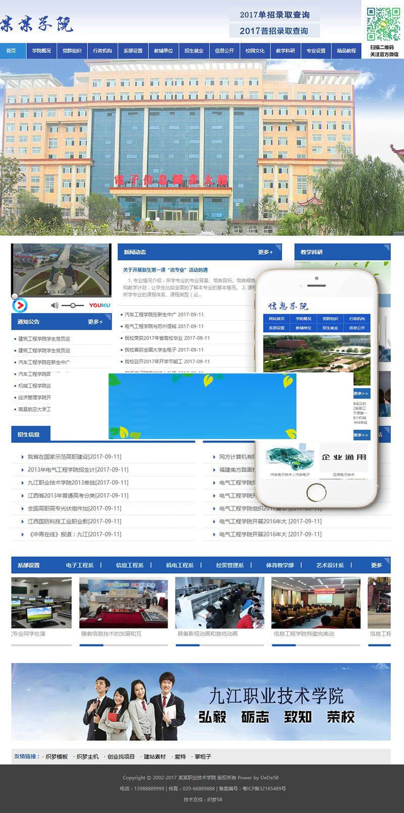 织梦dedecms信息职业技术学院学校网站模板(带手机移动端)插图 织梦dedecms信息职业技术学院学校网站模板(带手机移动端)