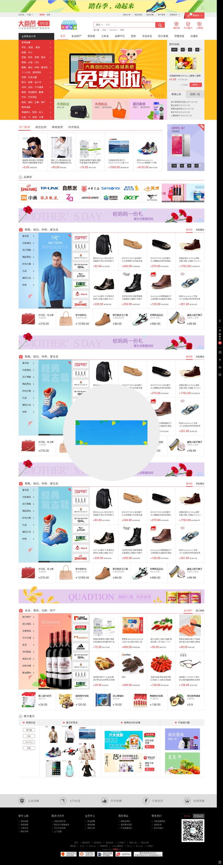 大商创v1.9.8多用户商城完整版源码带wap手机微商城微分销插图 大商创v1.9.8多用户商城完整版源码带wap手机微商城微分销
