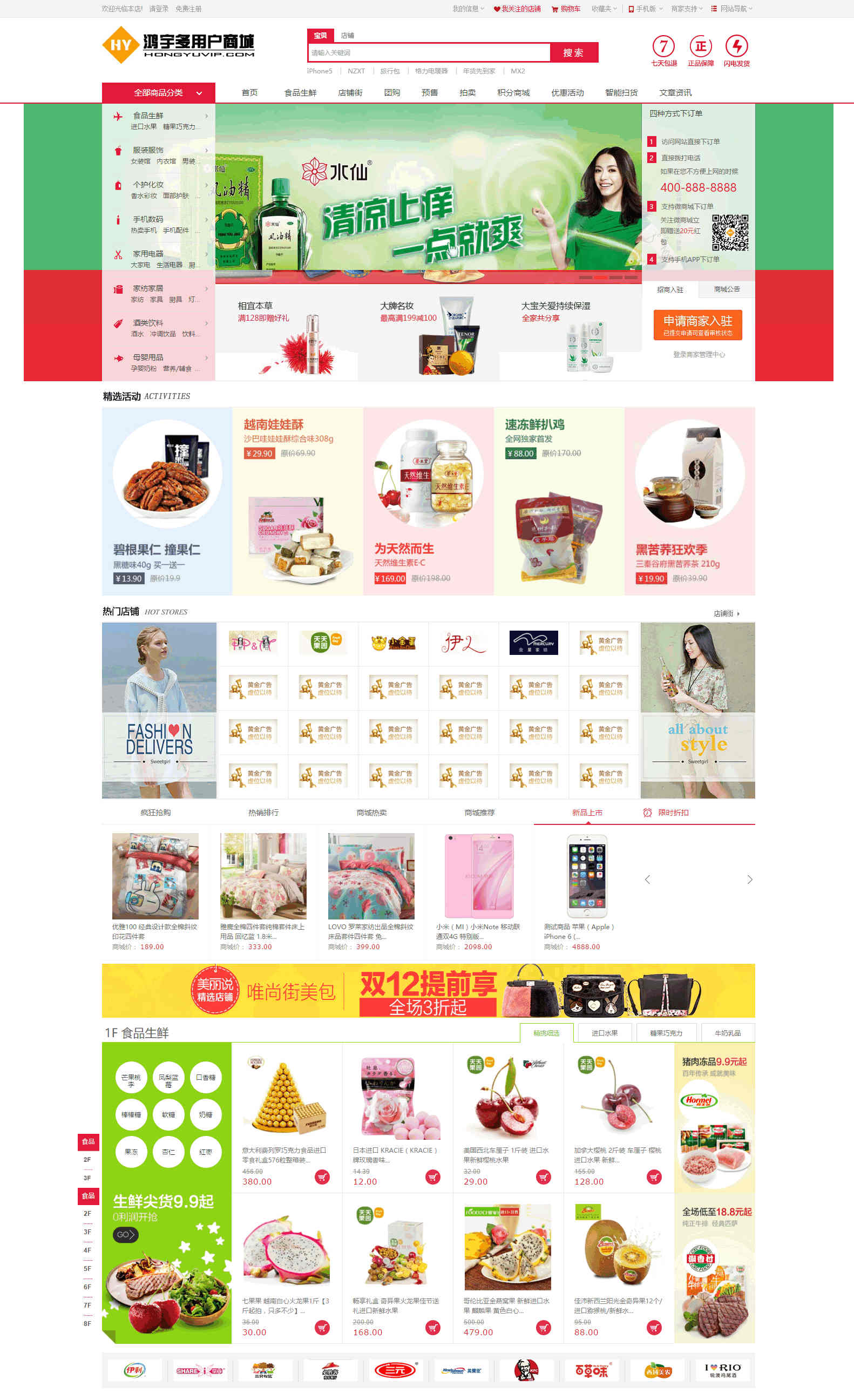 鸿宇小京东7.9最新版PC+WAP+微信+分销系统插图 鸿宇小京东7.9最新版PC+WAP+微信+分销系统