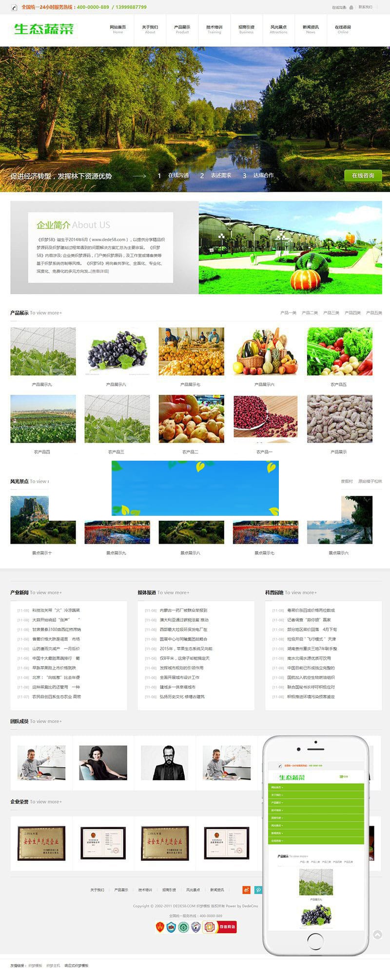 织梦dedecms响应式生态蔬菜绿色食品企业网站模板(自适应手机端)插图 织梦dedecms响应式生态蔬菜绿色食品企业网站模板(自适应手机端)