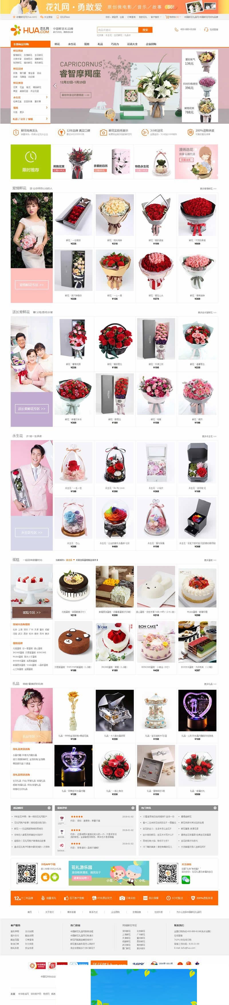 ecshop鲜花礼品商城源码带手机微信分销商城插图 ecshop鲜花礼品商城源码带手机微信分销商城