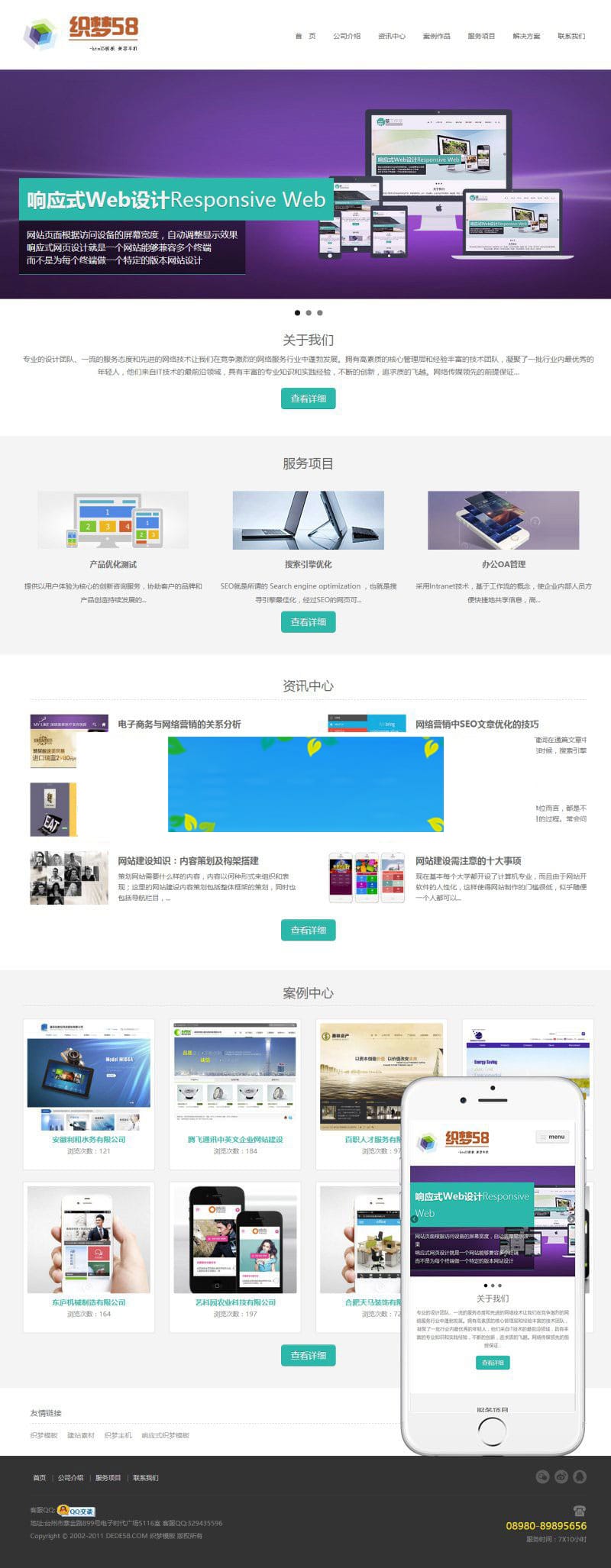 html5响应式网络设计公司织梦模板(自适应手机端)插图 html5响应式网络设计公司织梦模板(自适应手机端)