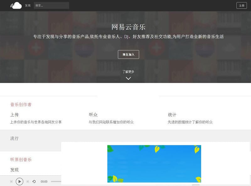 PHP仿网易云音乐网站源码音乐分享平台源码插图 PHP仿网易云音乐网站源码音乐分享平台源码