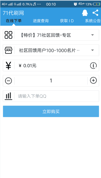 71彩虹代刷App破解授权源码附带类库插图1 71彩虹代刷App破解授权源码附带类库