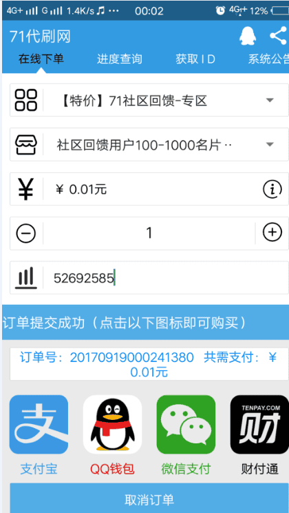71彩虹代刷App破解授权源码附带类库插图2 71彩虹代刷App破解授权源码附带类库