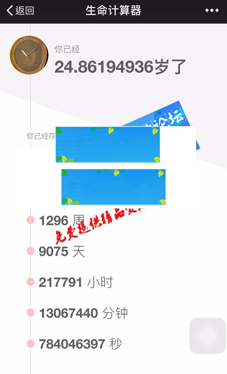 PHP生命计算器源码微信公众号吸粉H5小游戏插图1 PHP生命计算器源码微信公众号吸粉H5小游戏