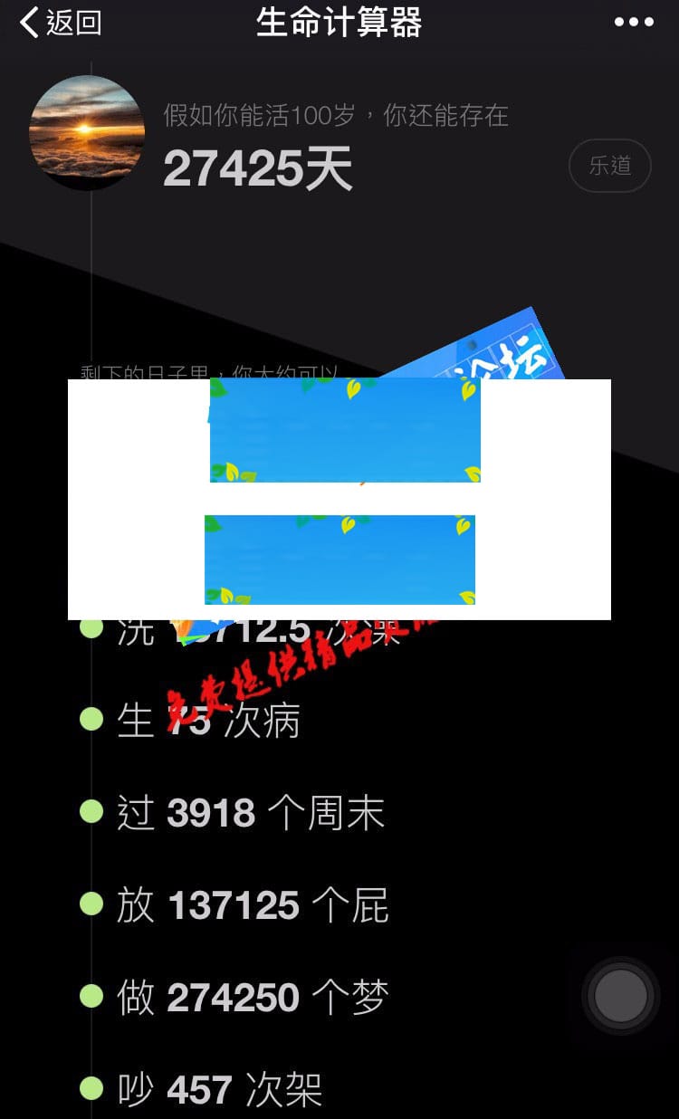 PHP生命计算器源码微信公众号吸粉H5小游戏插图2 PHP生命计算器源码微信公众号吸粉H5小游戏