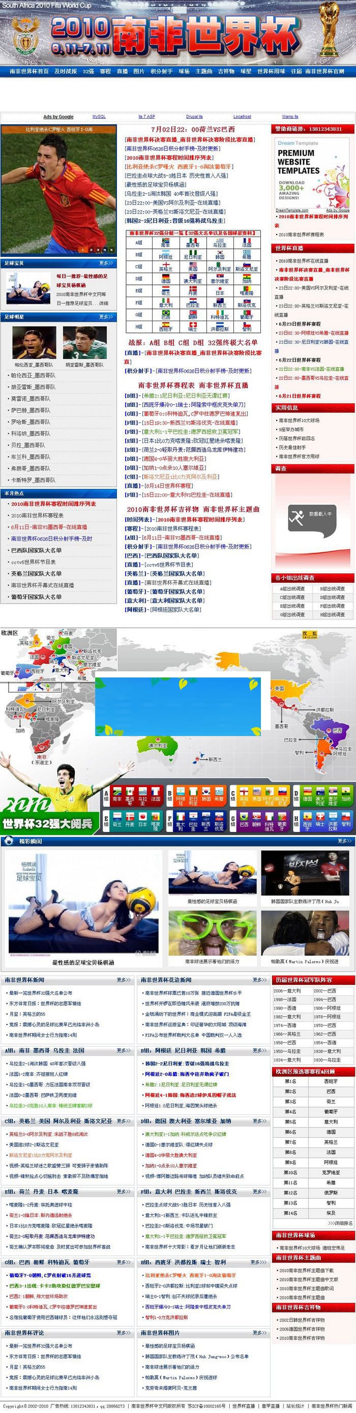 织梦dedecms世界杯中文网足球赛事体育比分网站源码插图 织梦dedecms世界杯中文网足球赛事体育比分网站源码