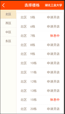 PHP得推校园O2O系统源码插图1 PHP得推校园O2O系统源码