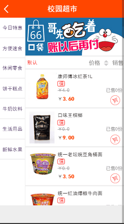 PHP得推校园O2O系统源码插图3 PHP得推校园O2O系统源码