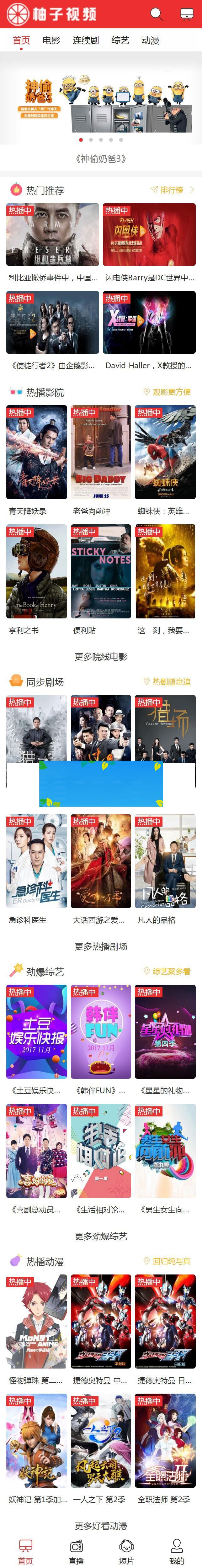 苹果cms简约红色时尚手机版模板可以生成APP使用插图 苹果cms简约红色时尚手机版模板可以生成APP使用