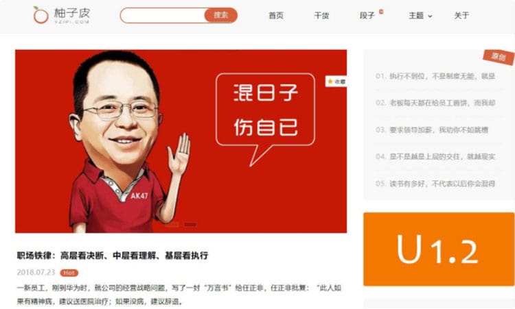 wordpress响应式简洁扁平风格笑话段子博客主题模板柚子皮主题插图 wordpress响应式简洁扁平风格笑话段子博客主题模板柚子皮主题