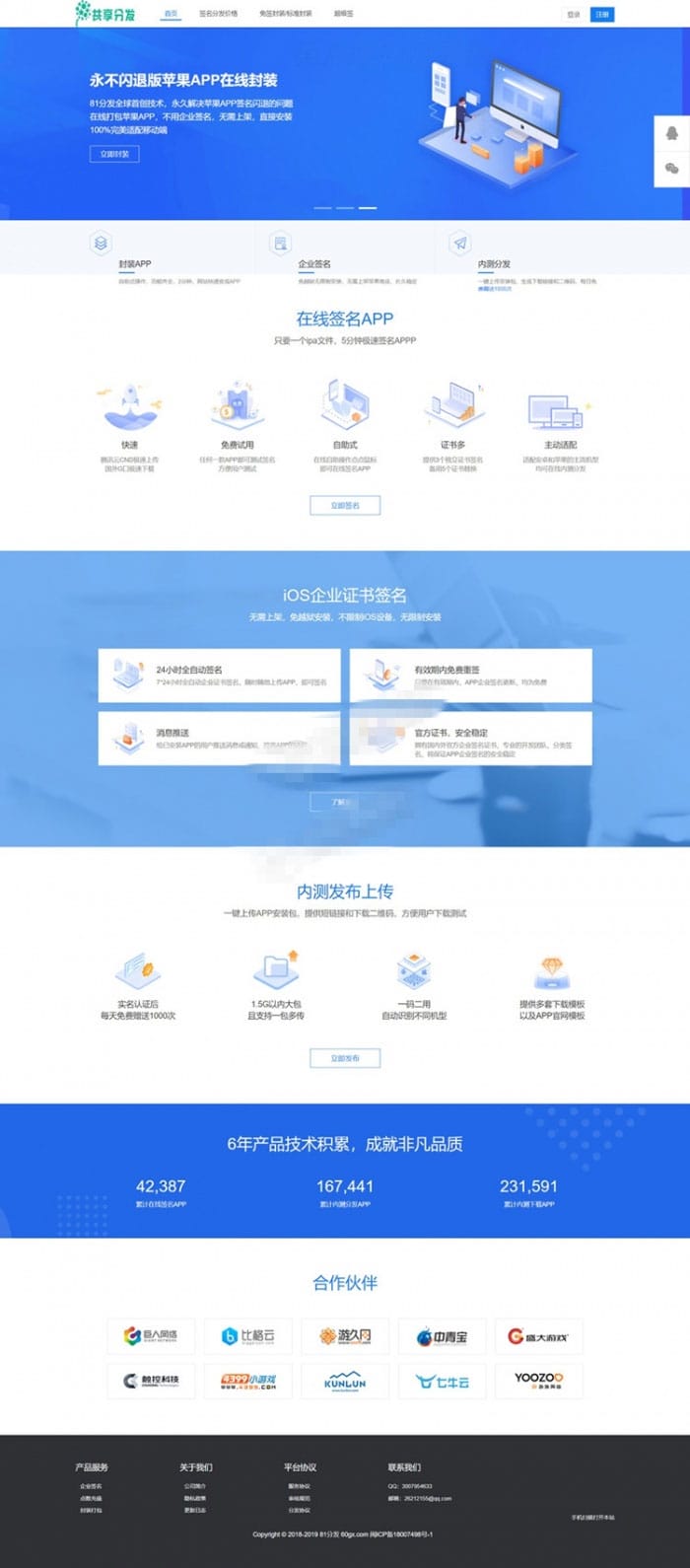 60gx版APP分发系统在线IOS免签封包分发平台源码插图 60gx版APP分发系统在线IOS免签封包分发平台源码