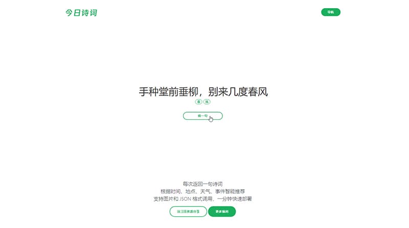 古诗词在线智能推荐随机生成HTML源码插图 古诗词在线智能推荐随机生成HTML源码
