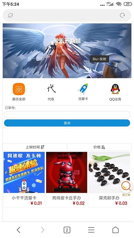 PHP可乐云商城手机微商城系统源码插图 PHP可乐云商城手机微商城系统源码