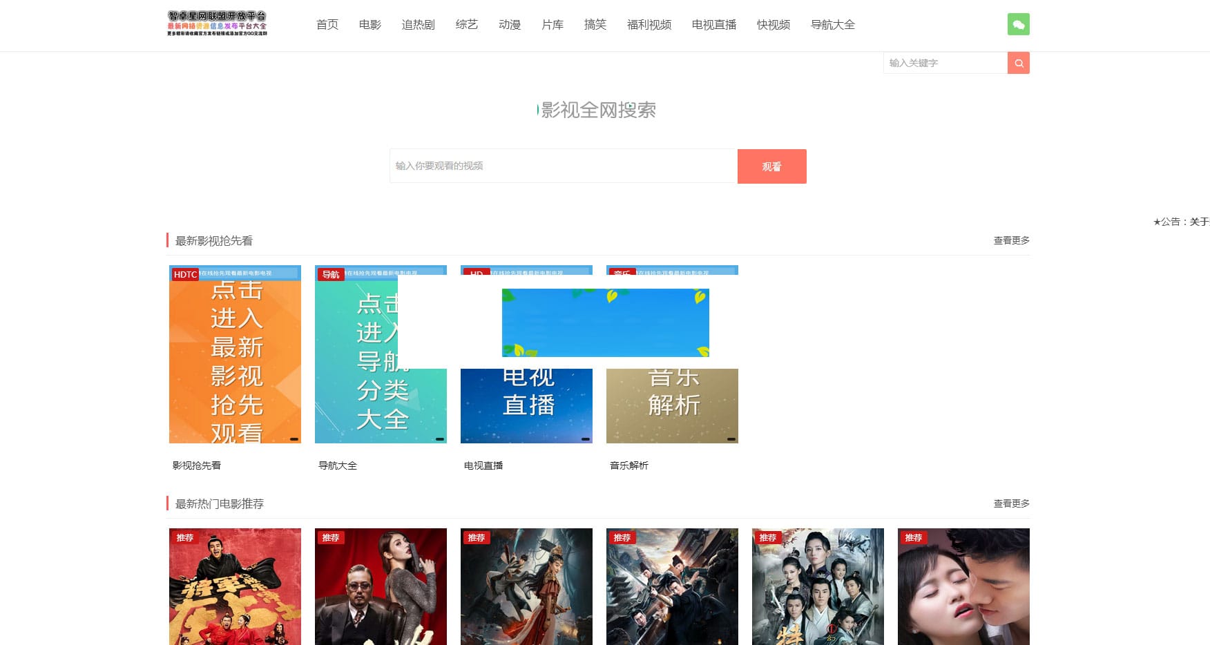 PHP智云影音播放源码仿08爱客影院插图1 PHP智云影音播放源码仿08爱客影院