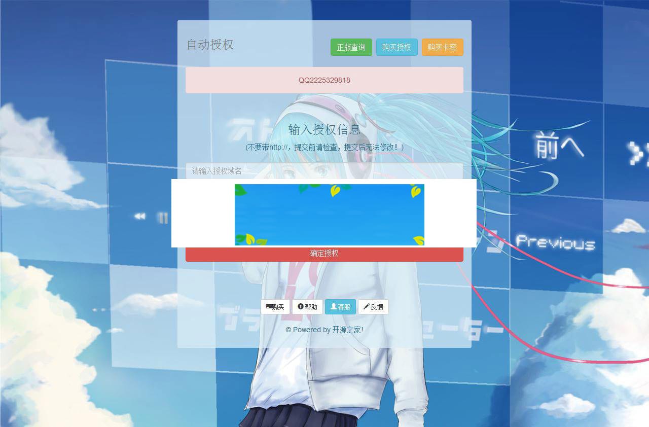 PHP自动授权系统+卡密域名授权源码插图 PHP自动授权系统+卡密域名授权源码