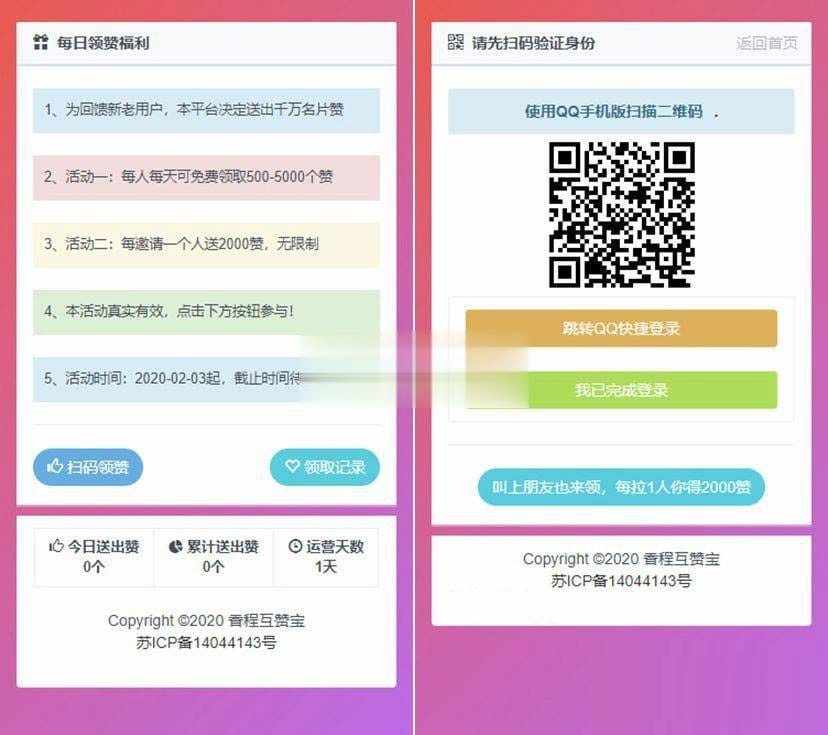 PHP互赞系统源码香程互赞宝程序免授权插图 PHP互赞系统源码香程互赞宝程序免授权