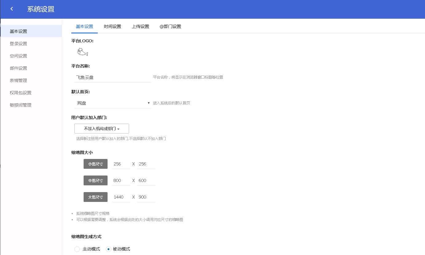 PHP仿百度网盘文件分享dzzoffice网盘系统源码插图5 PHP仿百度网盘文件分享dzzoffice网盘系统源码