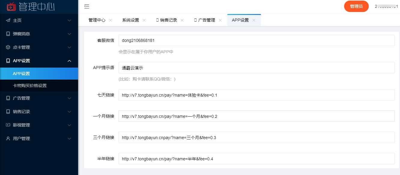 新视界V7聚合影音影视系统源码开源Thinkphp内核后台带安装说明插图6 新视界V7聚合影音影视系统源码开源Thinkphp内核后台带安装说明