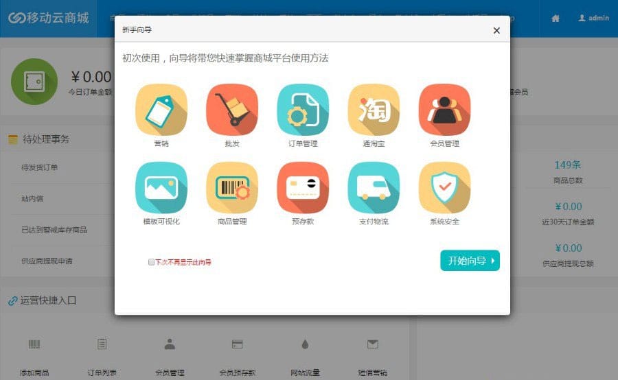 ASP.NET移动云商城3.4社区多门店O2O商城源码+商城APP+门店APP+商城小程序+门店小程序插图2 ASP.NET移动云商城3.4社区多门店O2O商城源码+商城APP+门店APP+商城小程序+门店小程序