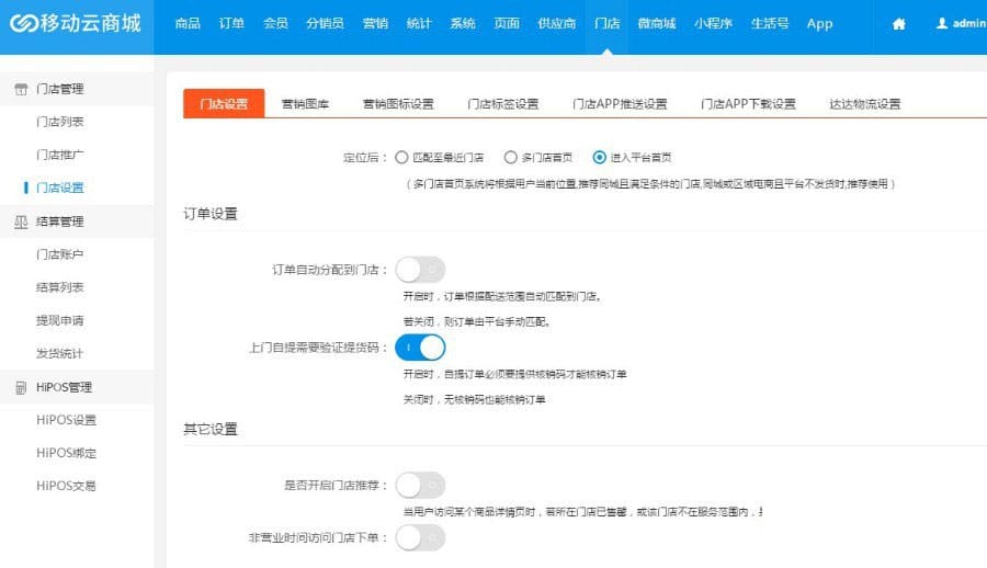 ASP.NET移动云商城3.4社区多门店O2O商城源码+商城APP+门店APP+商城小程序+门店小程序插图5 ASP.NET移动云商城3.4社区多门店O2O商城源码+商城APP+门店APP+商城小程序+门店小程序