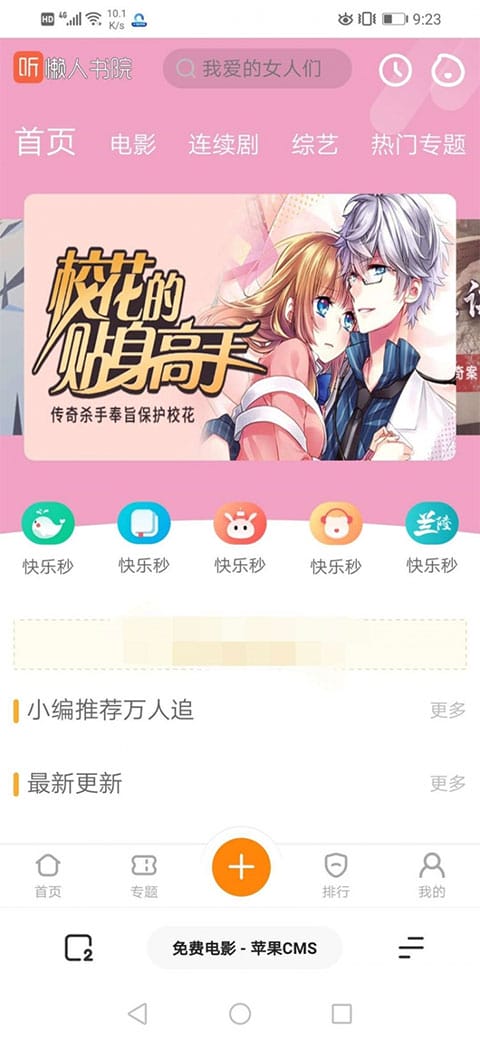 精美UI影视网站模板苹果cms仿芒果TV听书模板电脑版+手机版插图 精美UI影视网站模板苹果cms仿芒果TV听书模板电脑版+手机版