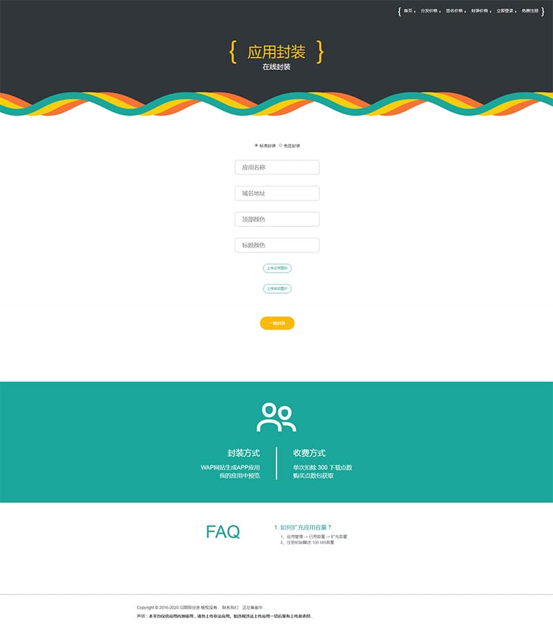 2020年4月仿fir.imAPP应用分发系统源码支持封装免签版苹果APP插图1 2020年4月仿fir.imAPP应用分发系统源码支持封装免签版苹果APP