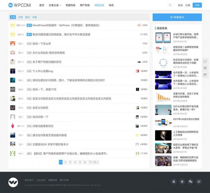 WordPress问答插件QAPressv2.3.1版WP博客问答插件插图 WordPress问答插件QAPressv2.3.1版WP博客问答插件