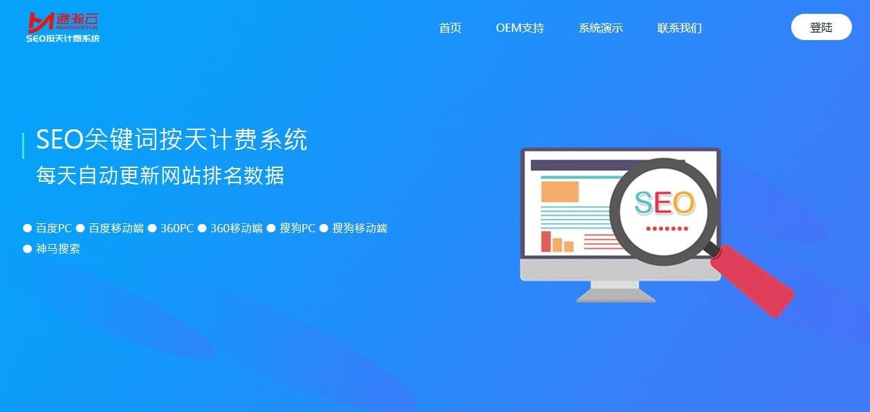 Thinkphp内核SEO按天计费系统源码聚合SEO关键词按天自动扣费插图 Thinkphp内核SEO按天计费系统源码聚合SEO关键词按天自动扣费