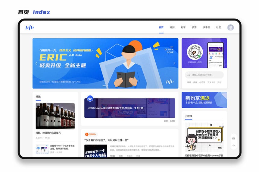 YzmCMS全新轻爽极简风格模版主题(Ericv1.0)插图 YzmCMS全新轻爽极简风格模版主题(Ericv1.0)