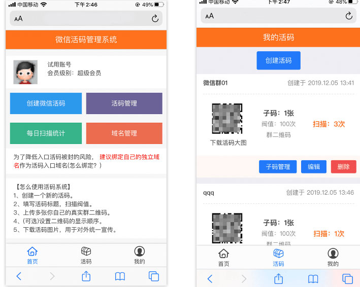 PHP微信动态二维码活码管理系统源码免授权独立版带充值支付插图 PHP微信动态二维码活码管理系统源码免授权独立版带充值支付