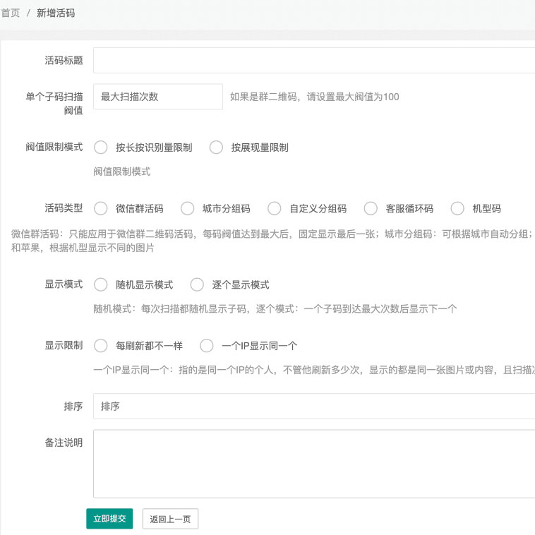 PHP微信动态二维码活码管理系统源码免授权独立版带充值支付插图2 PHP微信动态二维码活码管理系统源码免授权独立版带充值支付