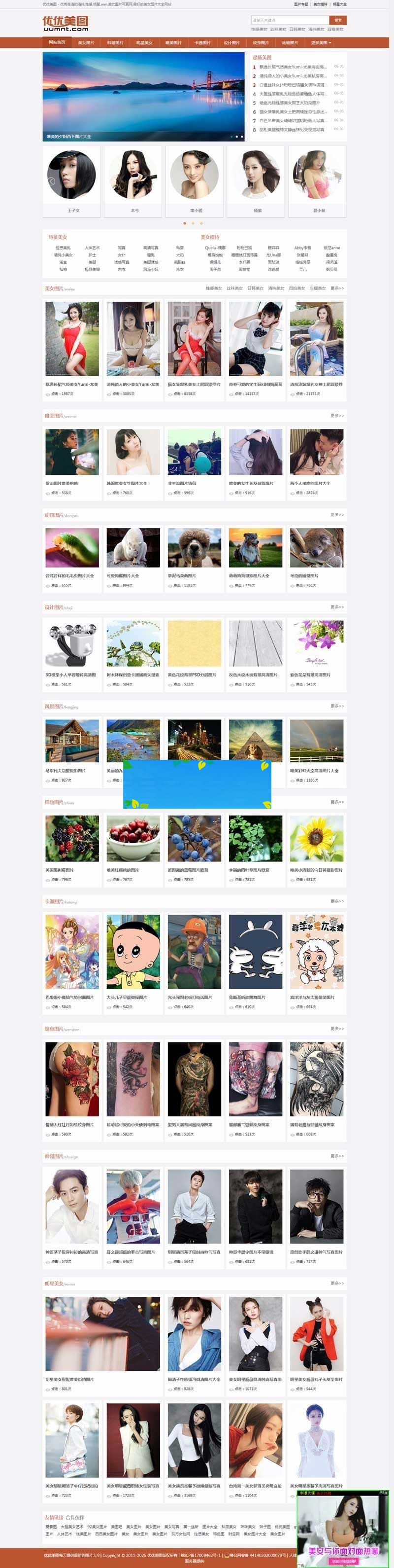 帝国CMS内核92kaifa《优优美图》高清美女图片大全网站源码带手机版插图 帝国CMS内核92kaifa《优优美图》高清美女图片大全网站源码带手机版