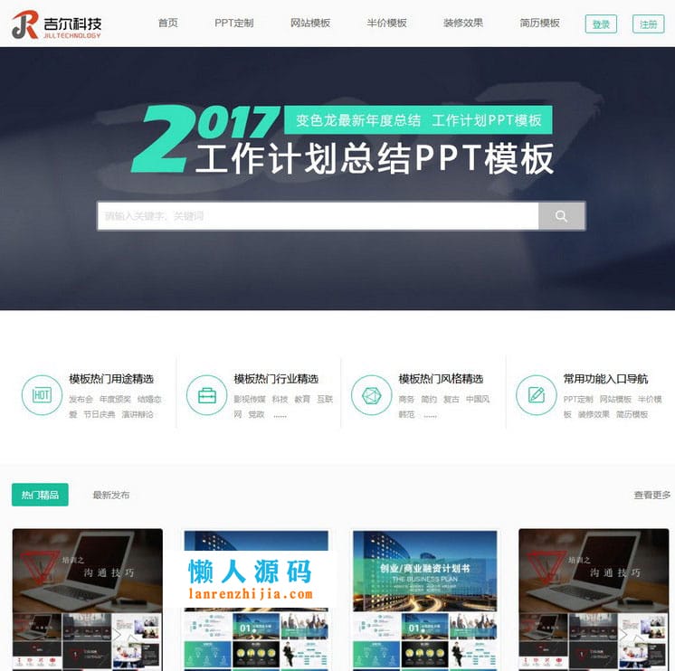 ThinkPHP音视频PPT模板素材资源下载网站源码插图 ThinkPHP音视频PPT模板素材资源下载网站源码