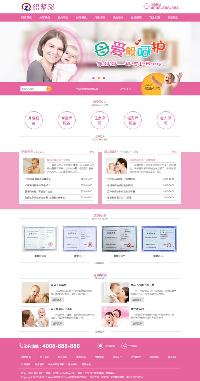 织梦dedecms保姆月嫂育婴家政服务公司网站模板插图 织梦dedecms保姆月嫂育婴家政服务公司网站模板