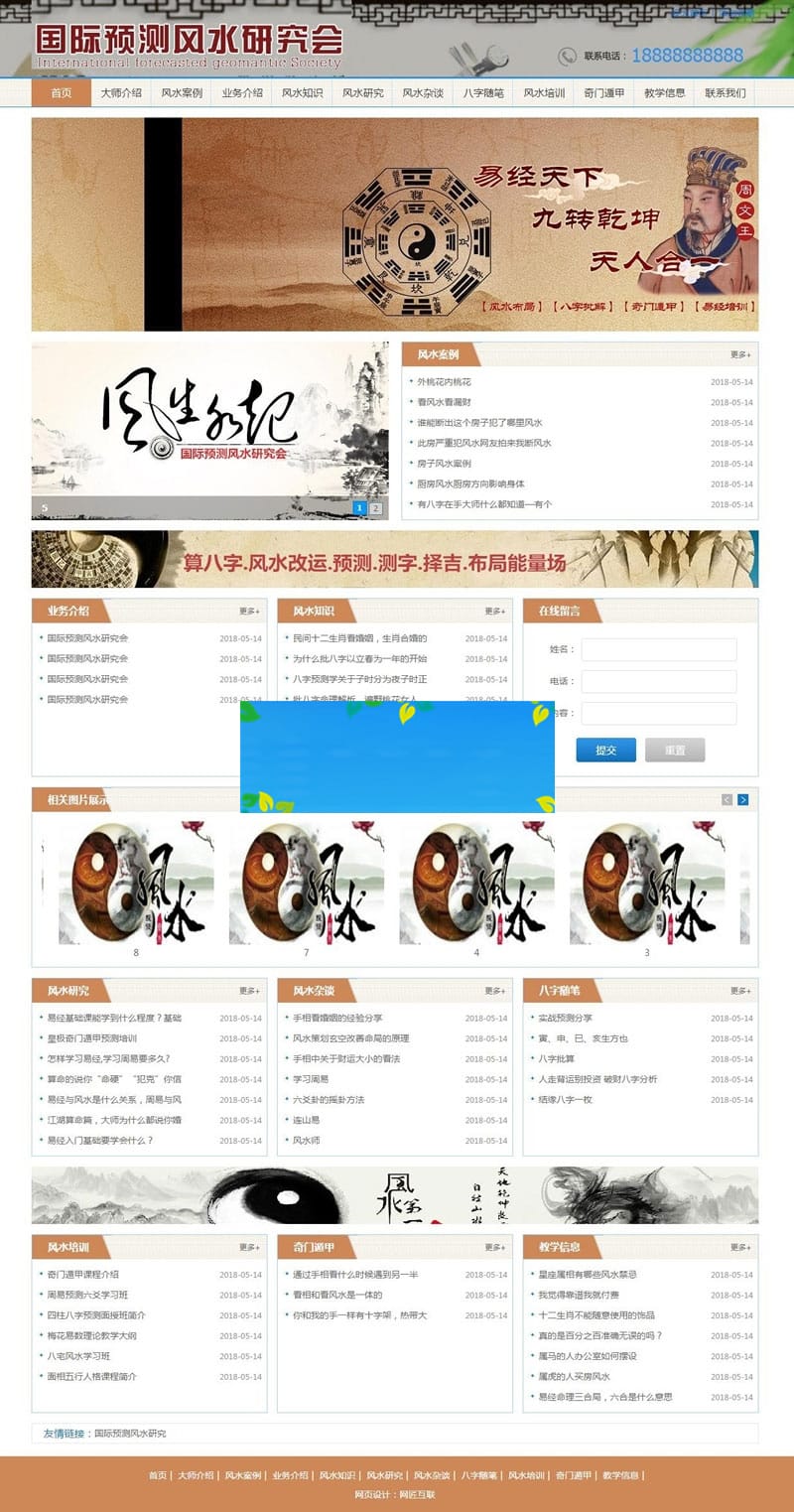 织梦dedecms易经风水算命测字网站模板(带手机移动端)插图 织梦dedecms易经风水算命测字网站模板(带手机移动端)