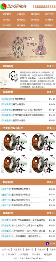 织梦dedecms易经风水算命测字网站模板(带手机移动端)插图1 织梦dedecms易经风水算命测字网站模板(带手机移动端)