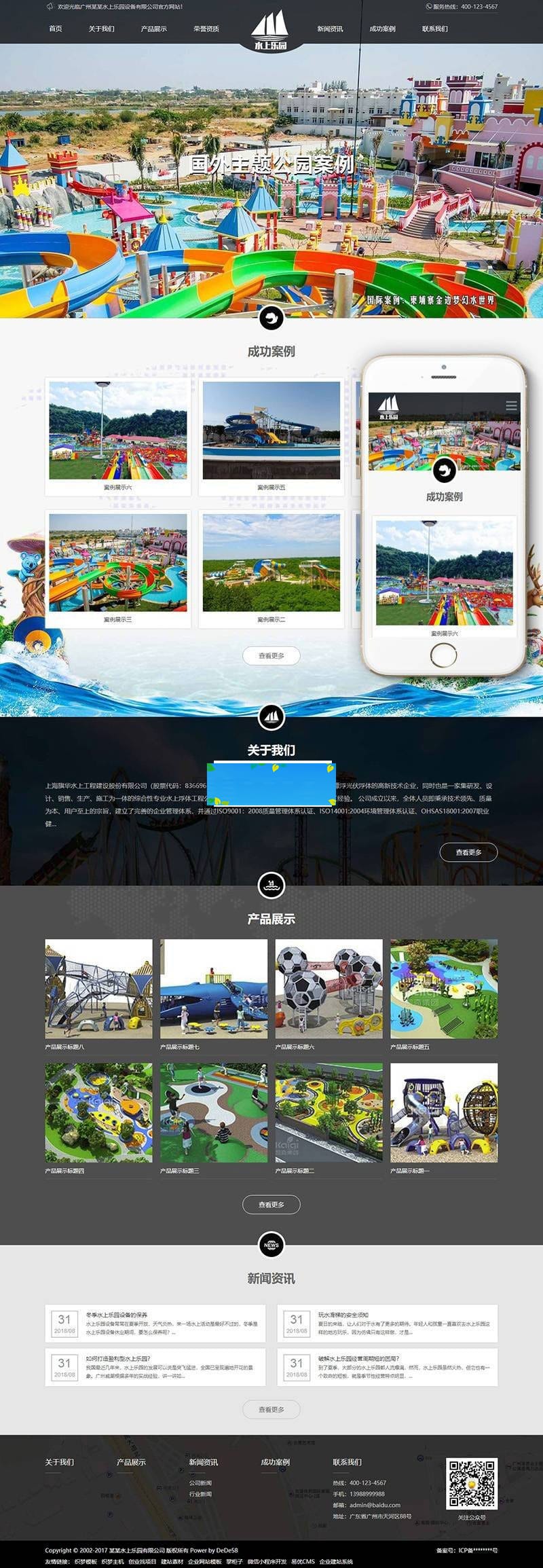 织梦dedecms响应式水上游乐园设备公司网站模板(自适应手机移动端)插图 织梦dedecms响应式水上游乐园设备公司网站模板(自适应手机移动端)