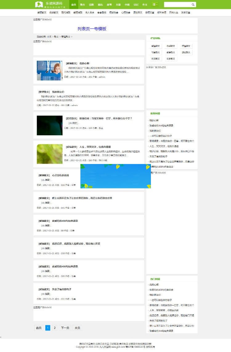 织梦dedecms仿《99美文网》文学文章网站源码(自适应手机移动端)插图 织梦dedecms仿《99美文网》文学文章网站源码(自适应手机移动端)