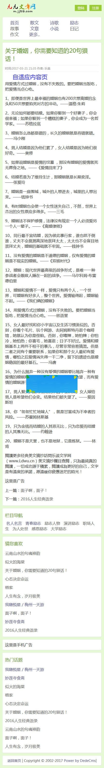 织梦dedecms仿《99美文网》文学文章网站源码(自适应手机移动端)插图1 织梦dedecms仿《99美文网》文学文章网站源码(自适应手机移动端)