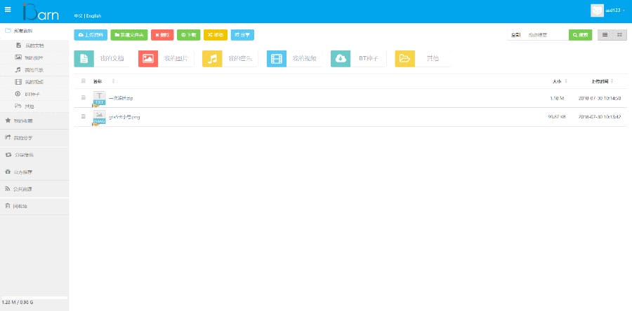 iBarn网盘仿百度云盘网站源码开源程序下载插图 iBarn网盘仿百度云盘网站源码开源程序下载