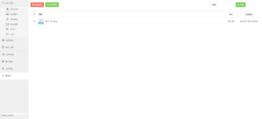 iBarn网盘仿百度云盘网站源码开源程序下载插图2 iBarn网盘仿百度云盘网站源码开源程序下载