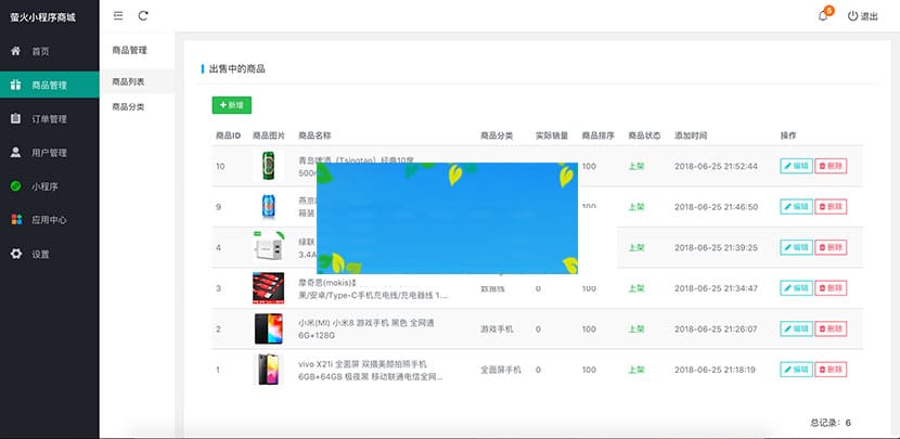 开源正版萤火小程序商城(YoShop)B2C模式完整源码带前后端+支付接口插图1 开源正版萤火小程序商城(YoShop)B2C模式完整源码带前后端+支付接口