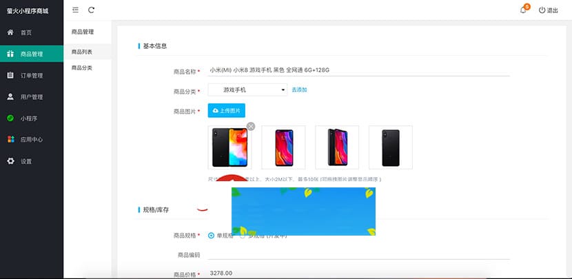 开源正版萤火小程序商城(YoShop)B2C模式完整源码带前后端+支付接口插图2 开源正版萤火小程序商城(YoShop)B2C模式完整源码带前后端+支付接口
