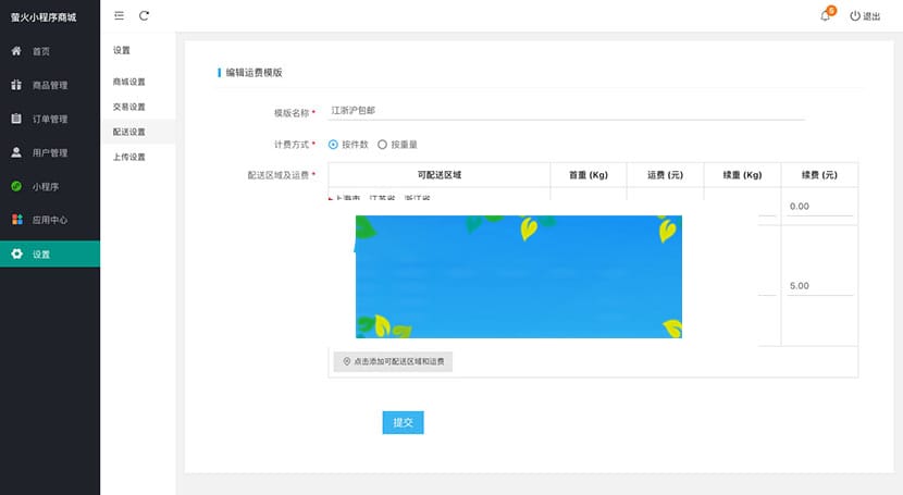 开源正版萤火小程序商城(YoShop)B2C模式完整源码带前后端+支付接口插图3 开源正版萤火小程序商城(YoShop)B2C模式完整源码带前后端+支付接口