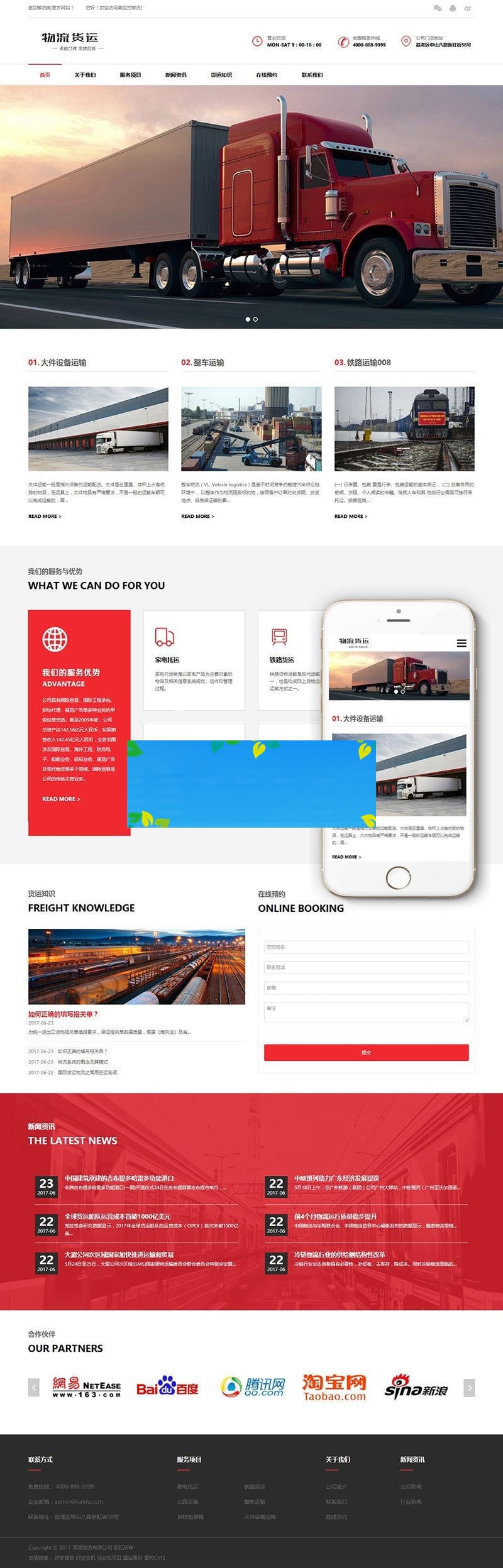 织梦dedecms响应式物流货运货物运输服务企业网站模板(自适应手机移动端)插图 织梦dedecms响应式物流货运货物运输服务企业网站模板(自适应手机移动端)