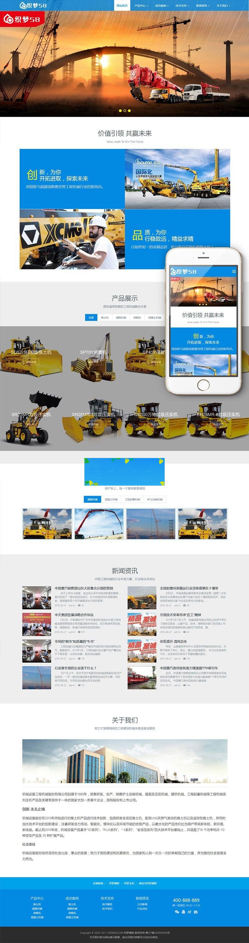 织梦dedecms响应式高端工程机械设备公司网站模板(自适应手机移动端)插图 织梦dedecms响应式高端工程机械设备公司网站模板(自适应手机移动端)