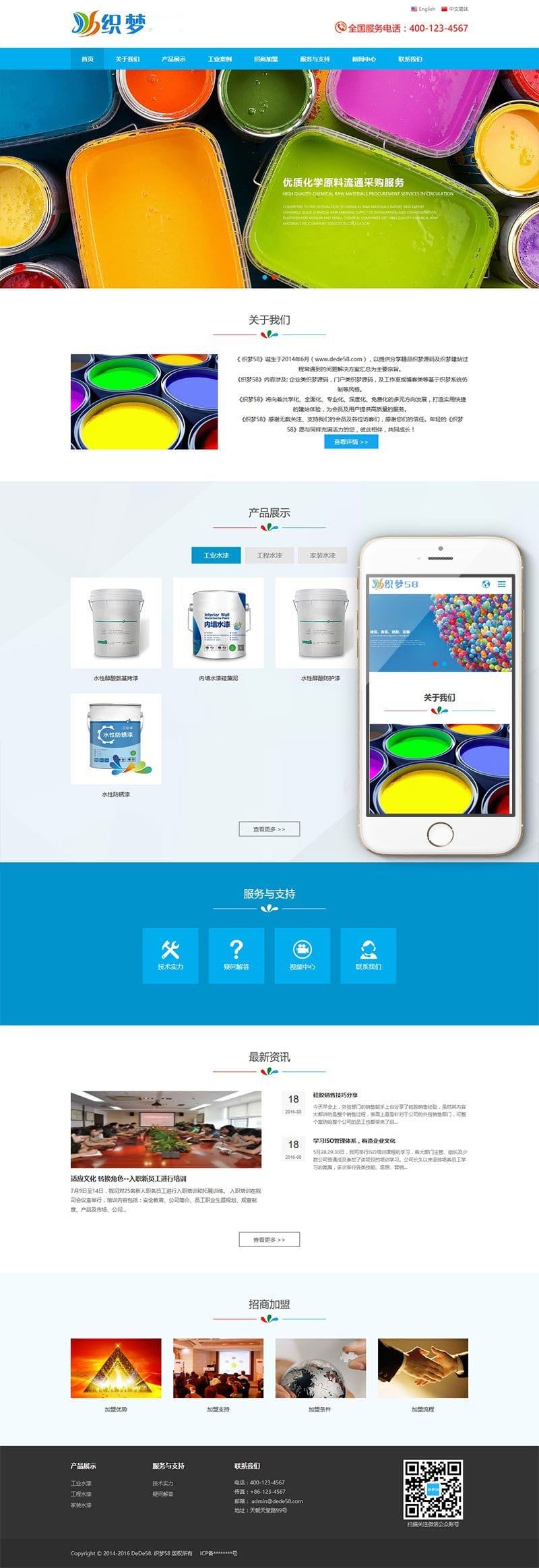 织梦dedecms响应式中英文双语油漆装修材料外贸公司网站模板(自适应手机移动端)插图 织梦dedecms响应式中英文双语油漆装修材料外贸公司网站模板(自适应手机移动端)